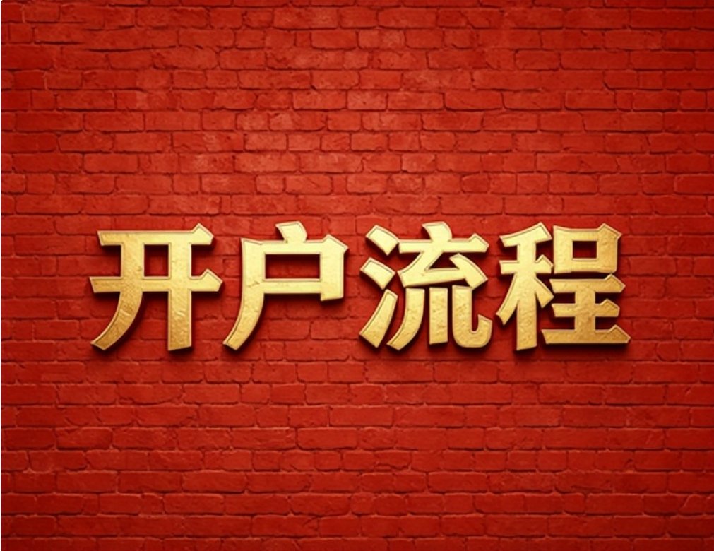 2026年7月红鲤鱼教您银河证券低佣开户的独家秘诀